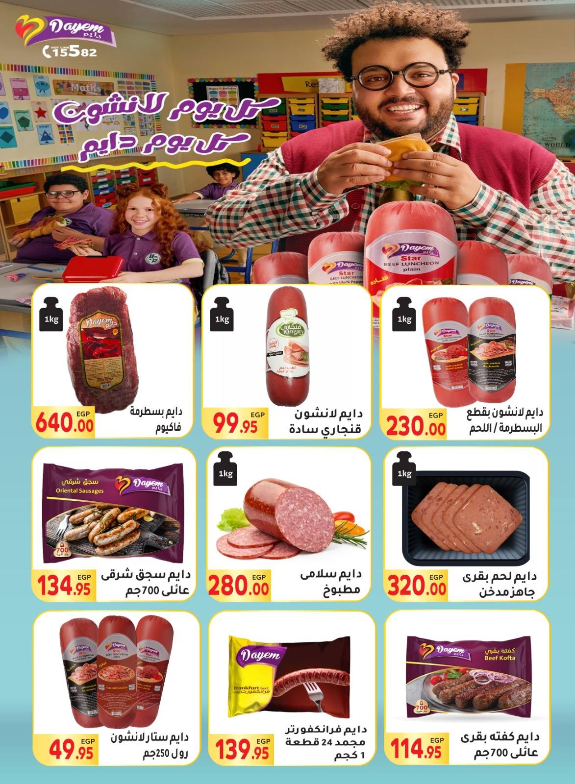 el-mahallawy offers from 18nov to 1nov 2025 عروض المحلاوي من 18 نوفمبر حتى 1 نوفمبر 2025 صفحة رقم 16